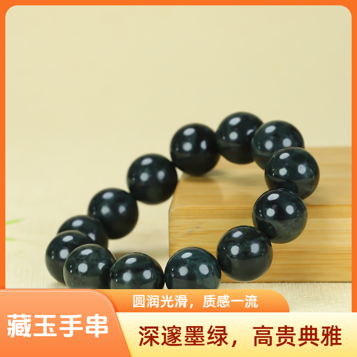 天然藏玉药王石 手串 直径18mm（多样性发货 拍一发一）