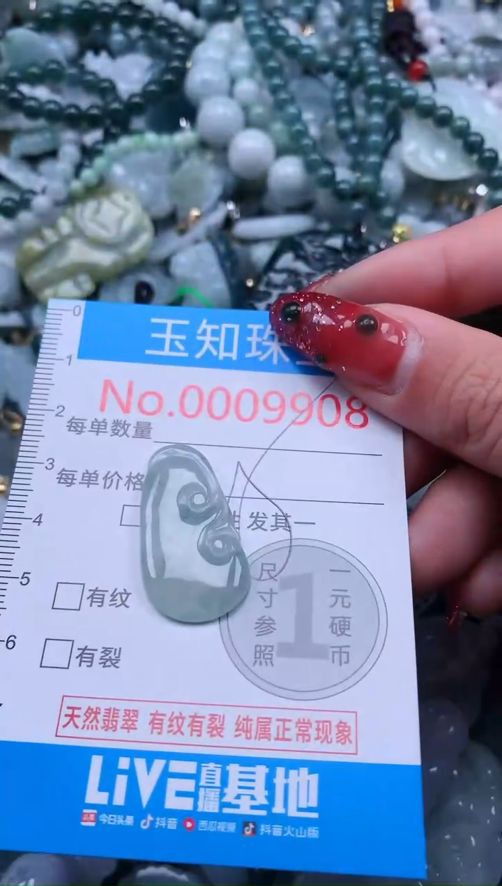 【闪购商品】翡翠吊坠(不含链)未镶嵌9908