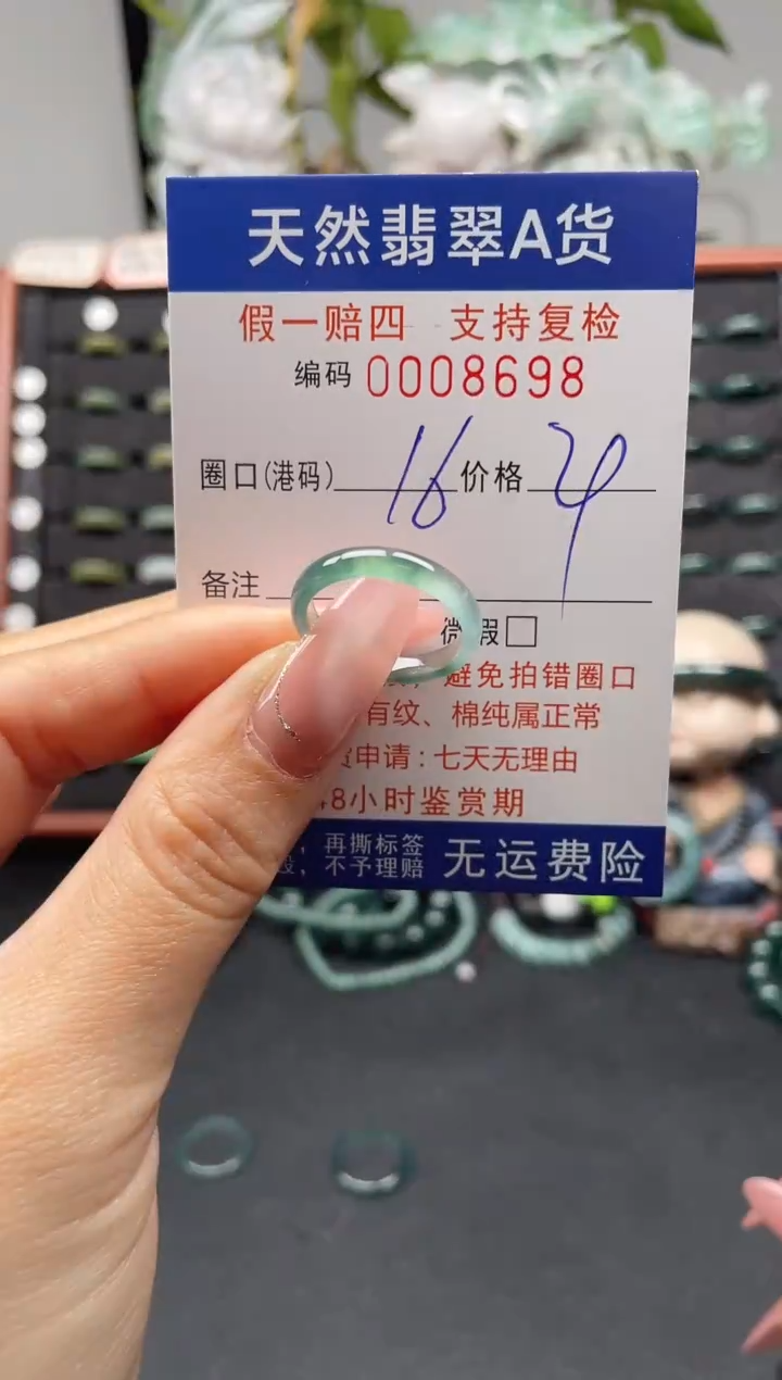 未镶嵌戒指翡翠16*8698