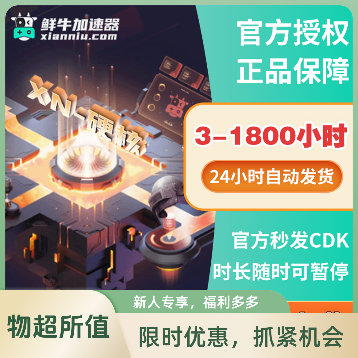 鲜牛加速器 鲜牛加速兑换码 鲜牛加速器兑换码 鲜牛加速器卡