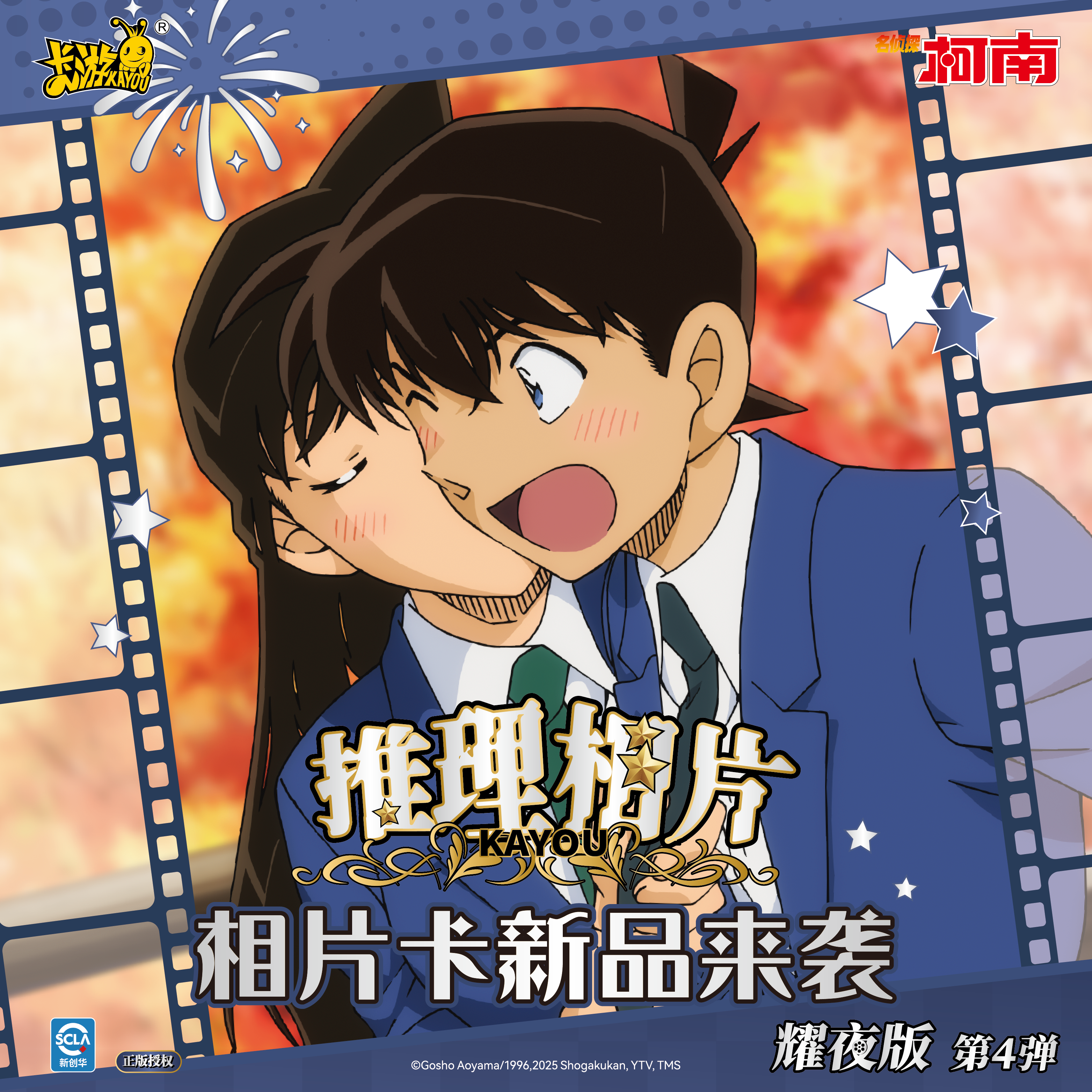 【数人头】卡游 名侦探柯南相片卡 耀夜版 第4弹（代拆）