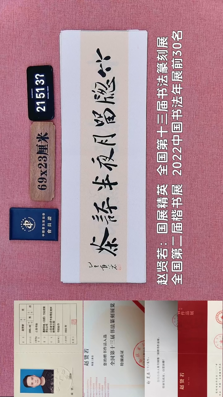 书法210    赵老师书法作品