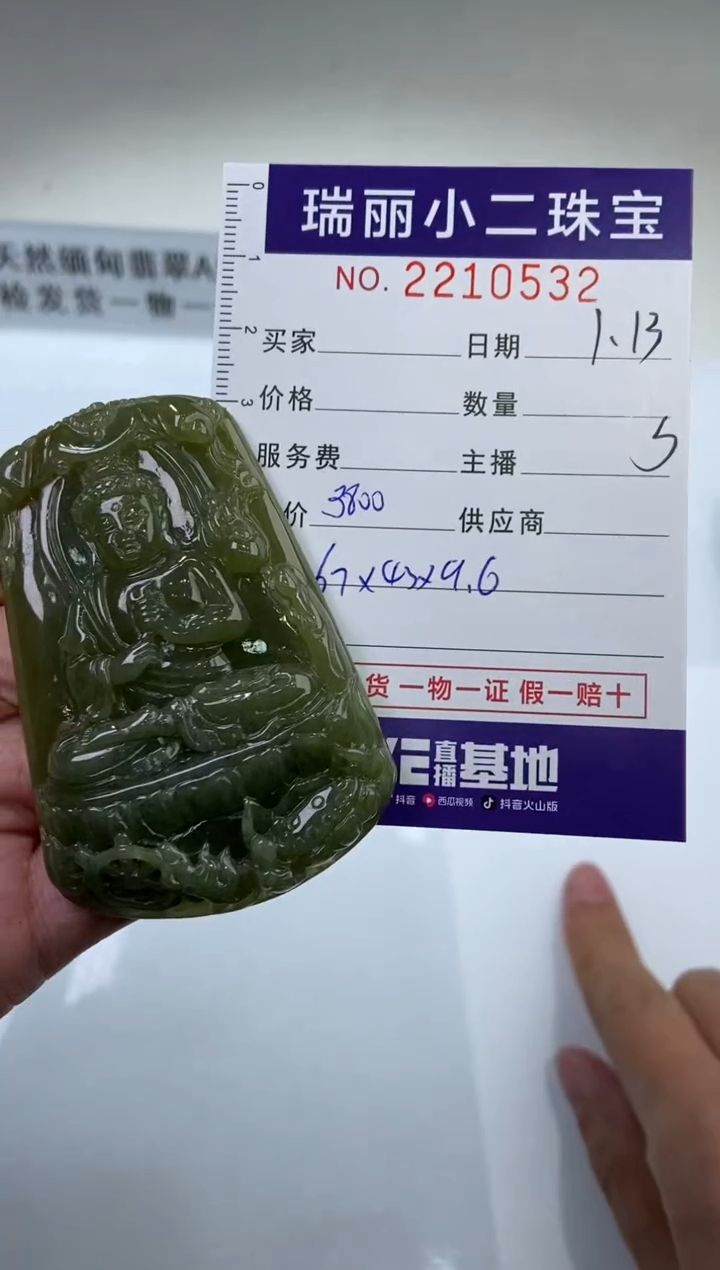 【闪购商品】翡翠挂件未镶嵌2210532