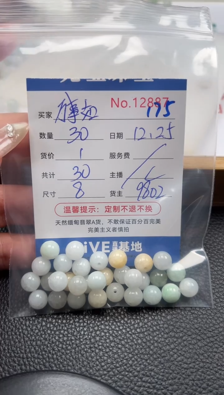 散珠翡翠万****2单：175