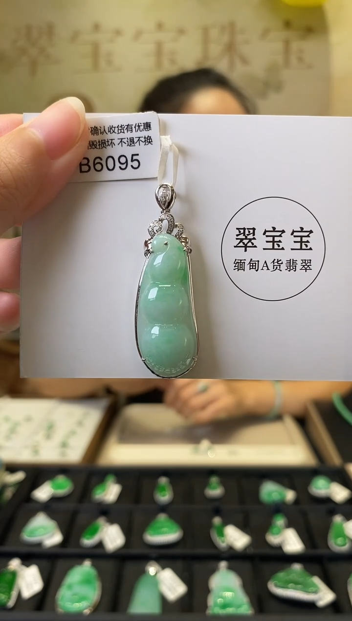 颈饰18K金镶嵌翡翠B6095 福豆 含运营费
