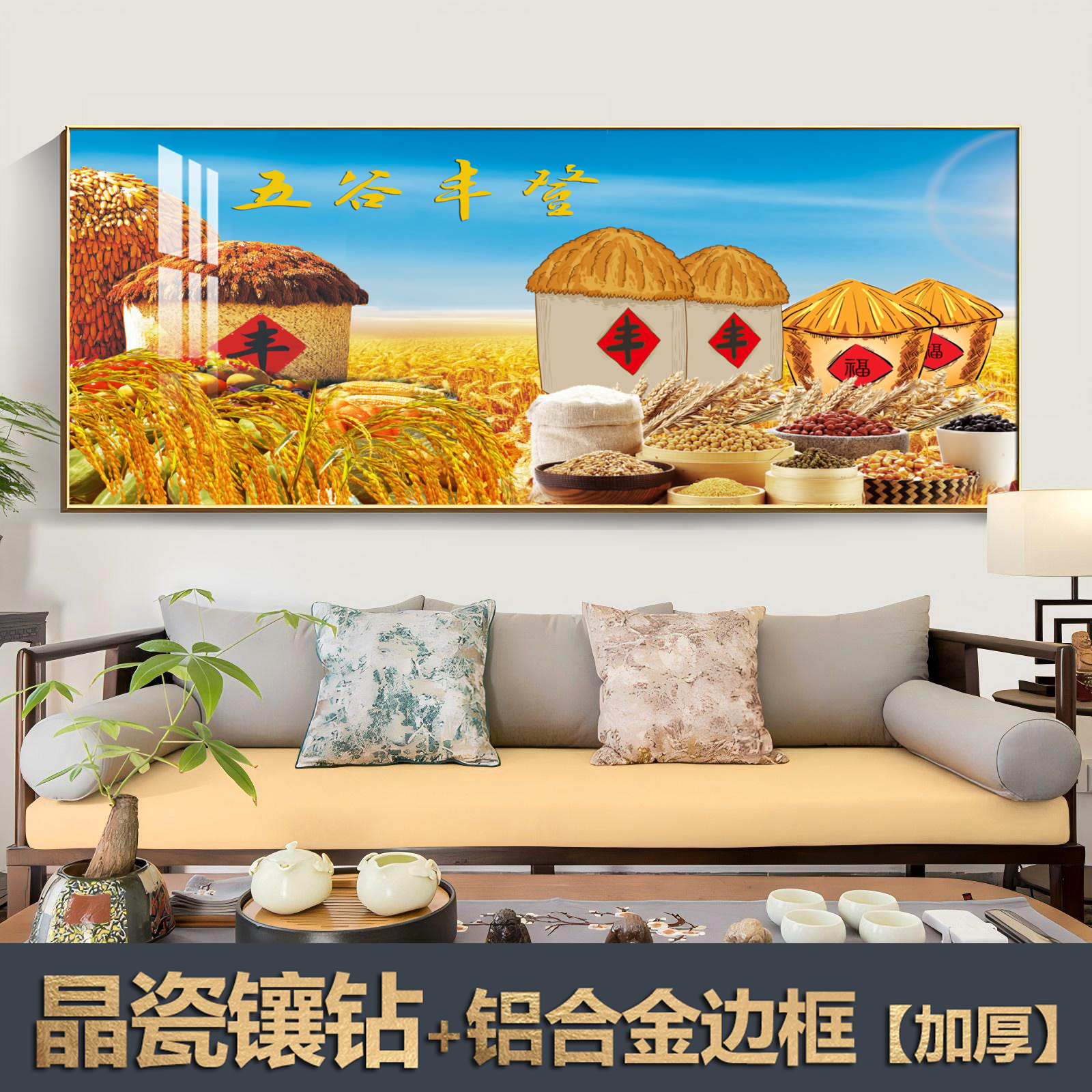 五谷丰登麦田丰收挂画秋收图五谷杂粮晶瓷壁画餐厅客厅店铺贴挂画