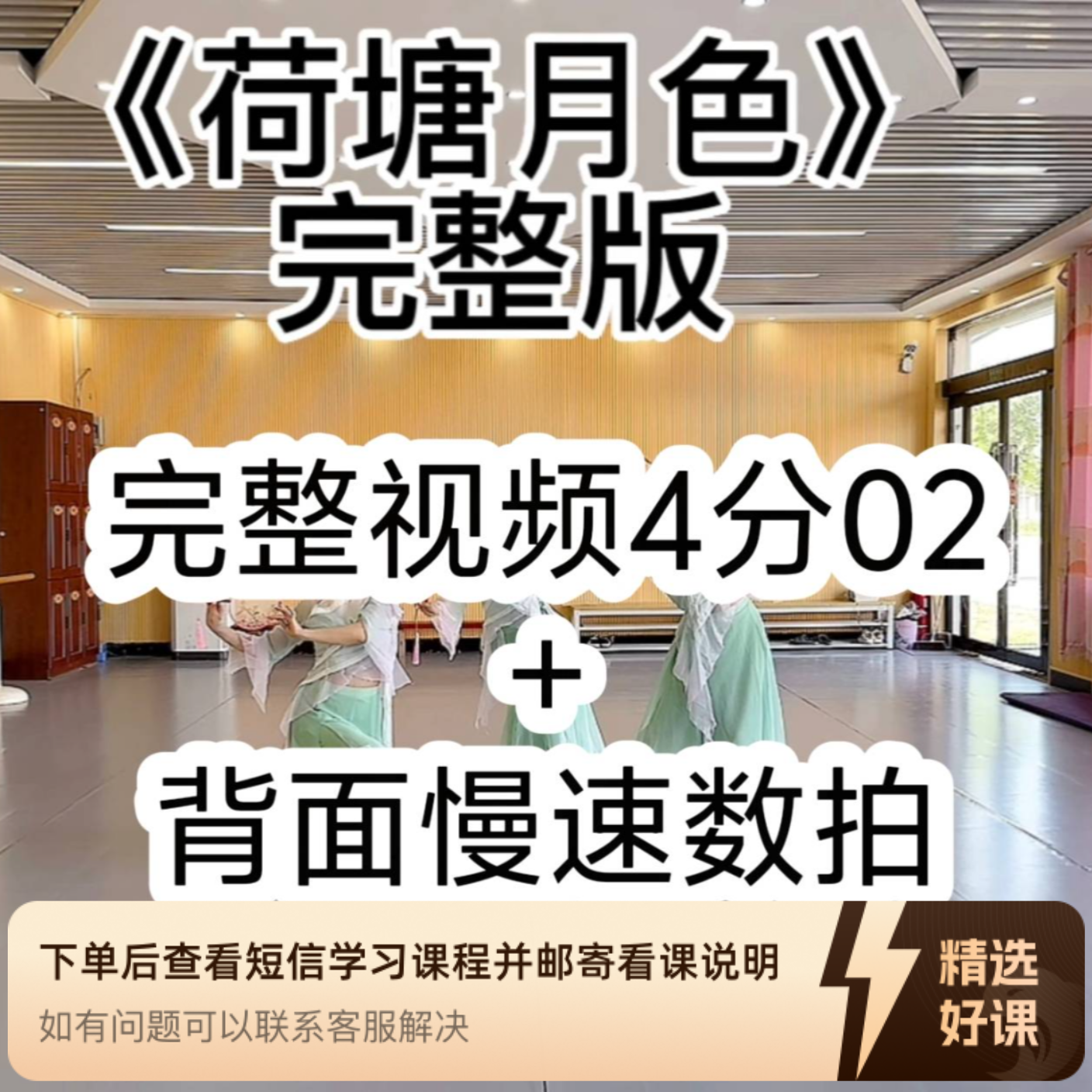 （苹果端专用）《荷塘月色》舞蹈完整版（留意短信解锁课程）