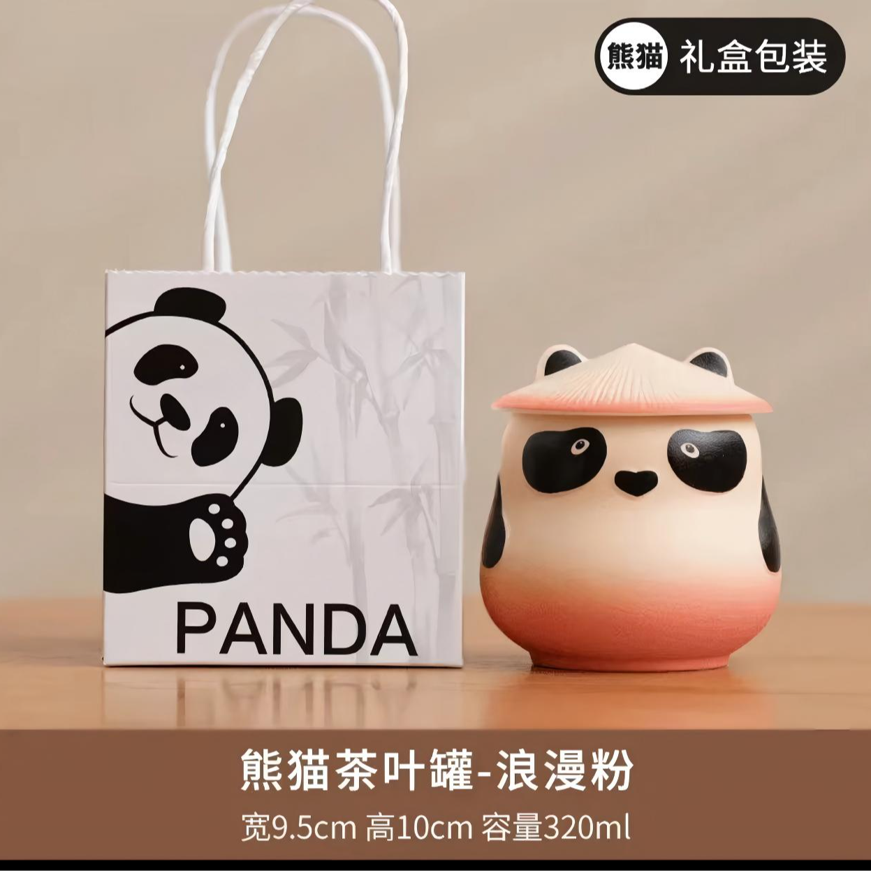 浪漫粉熊猫茶叶罐B0209