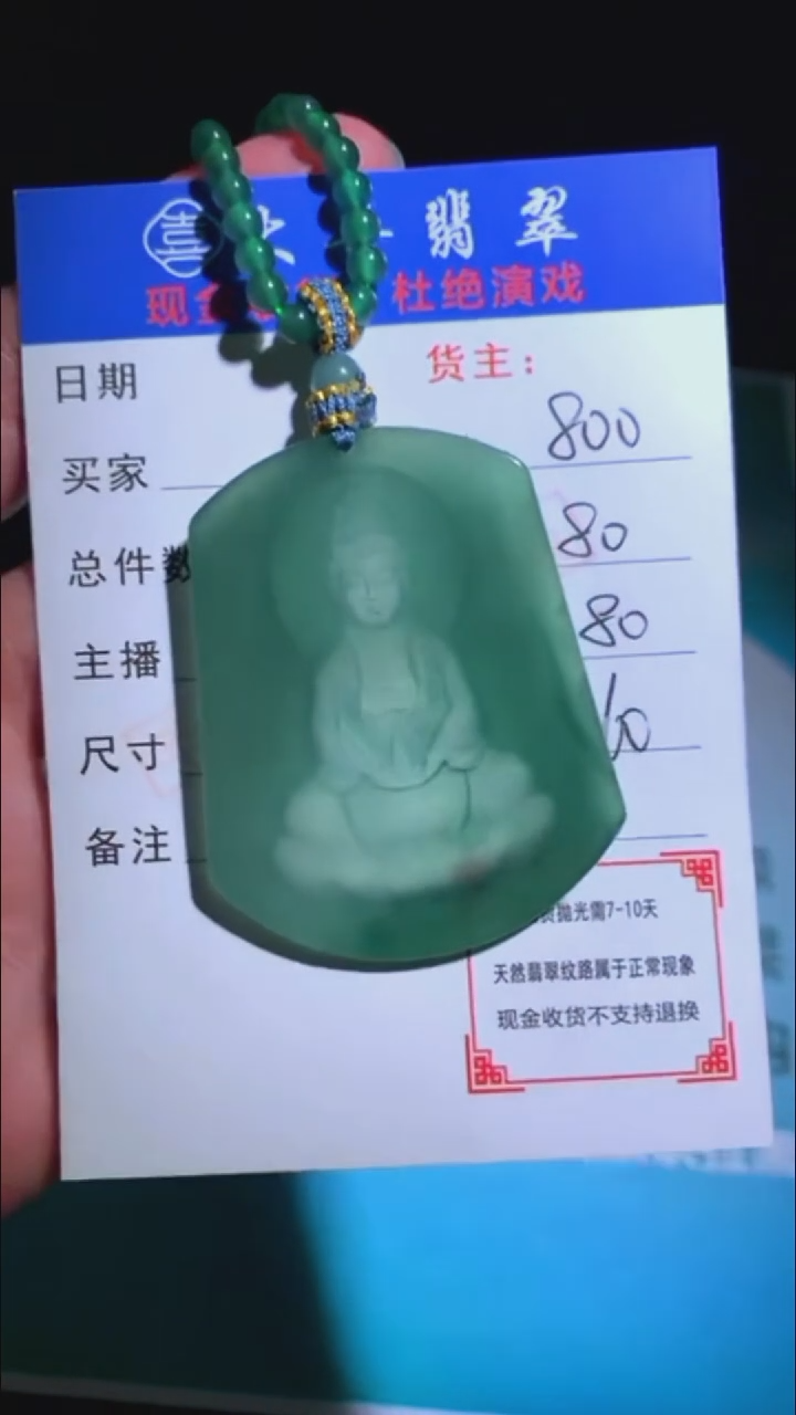 未镶嵌定制翡翠p-毛货不退不换-多样性发货