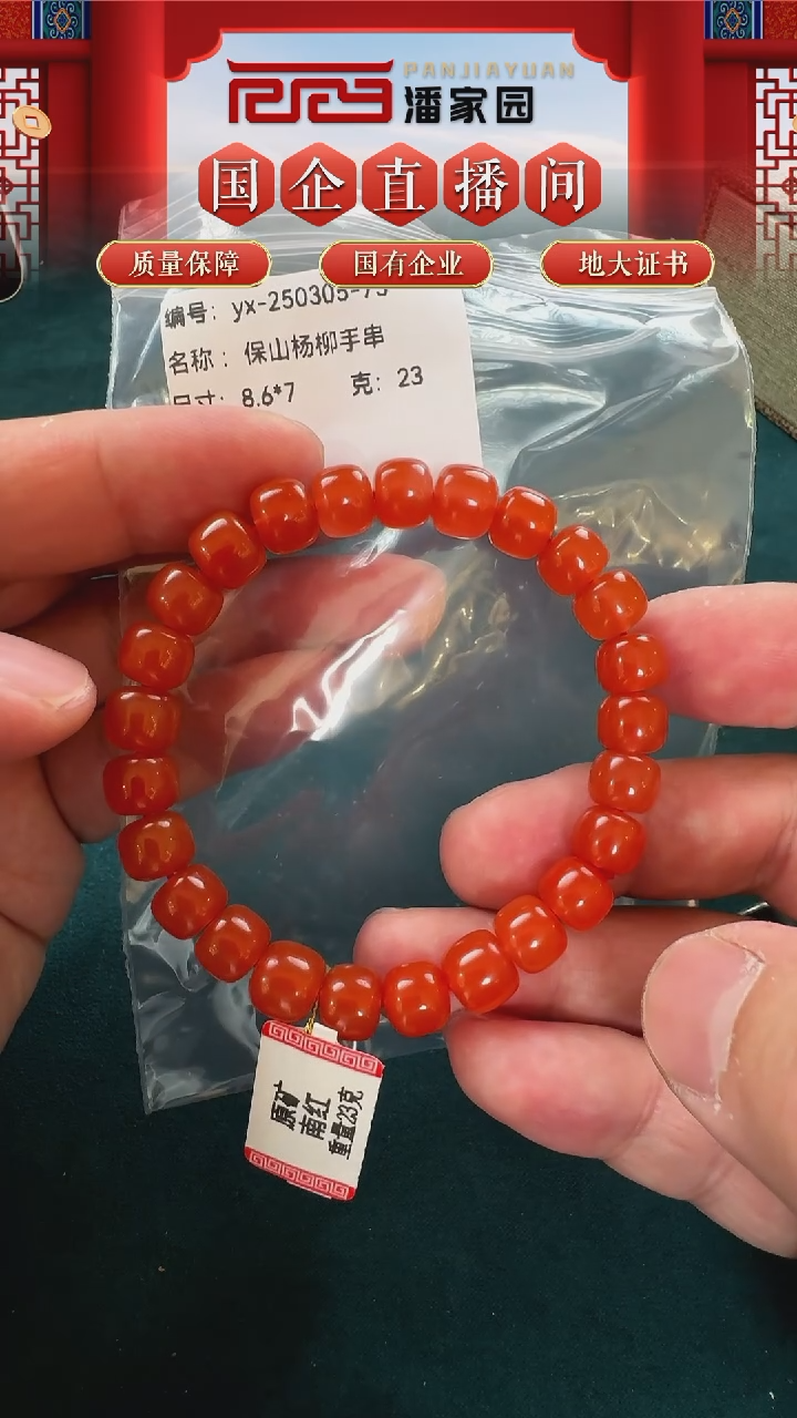 【闪购商品】南红玛瑙手串未镶嵌73-YXST-0305