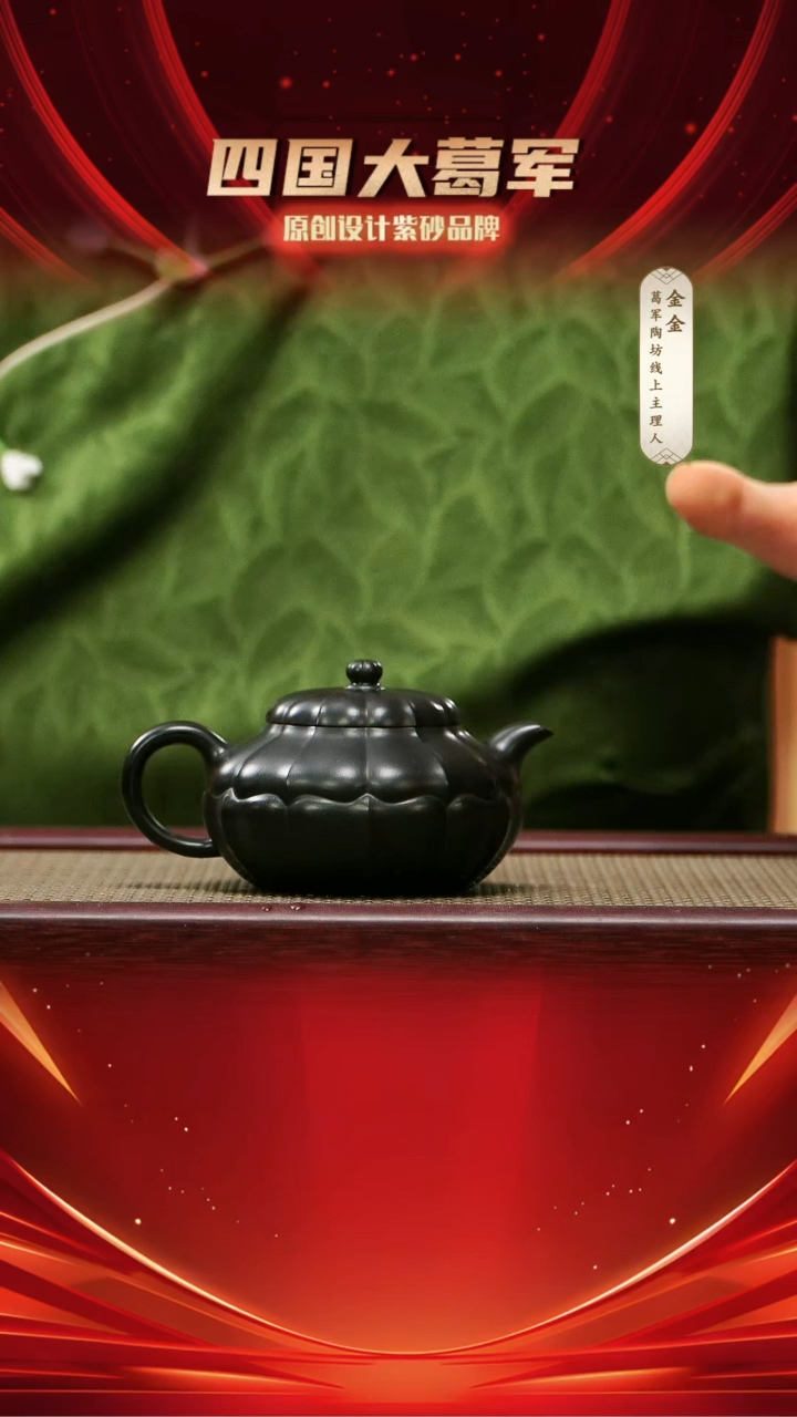 紫砂茶宠葛军陶坊《菱韵》