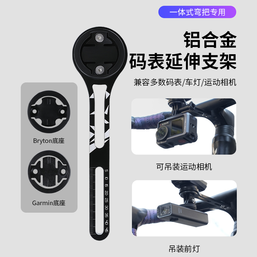 夜骑自行车灯延伸支架破风一体把延长码表架运动相机吊装固定座架