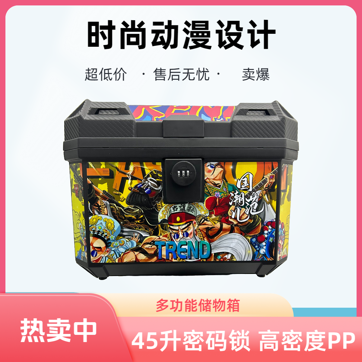 顺丰包邮防盗45升防雨加厚尾箱密码锁摩托车电动车尾箱通用密封