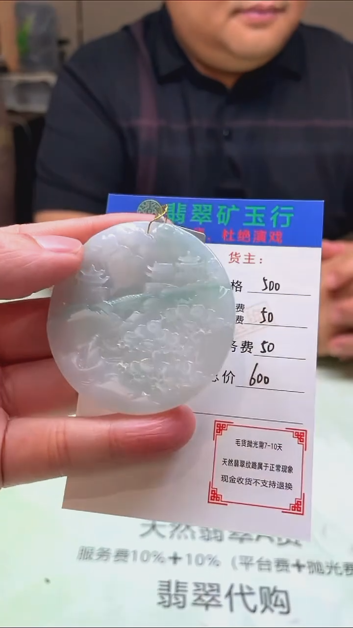 定制翡翠未镶嵌苦**煌-毛货-不退不换