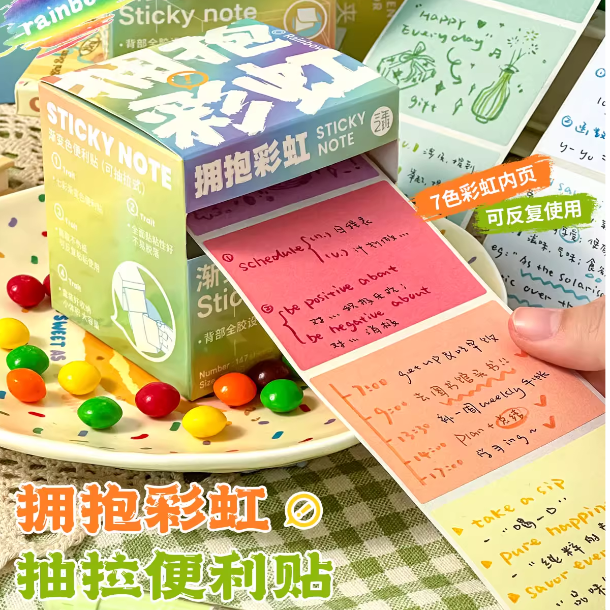 三年二班 渐变抽拉式便利贴便签纸初中生专用小学生错题yqd2483