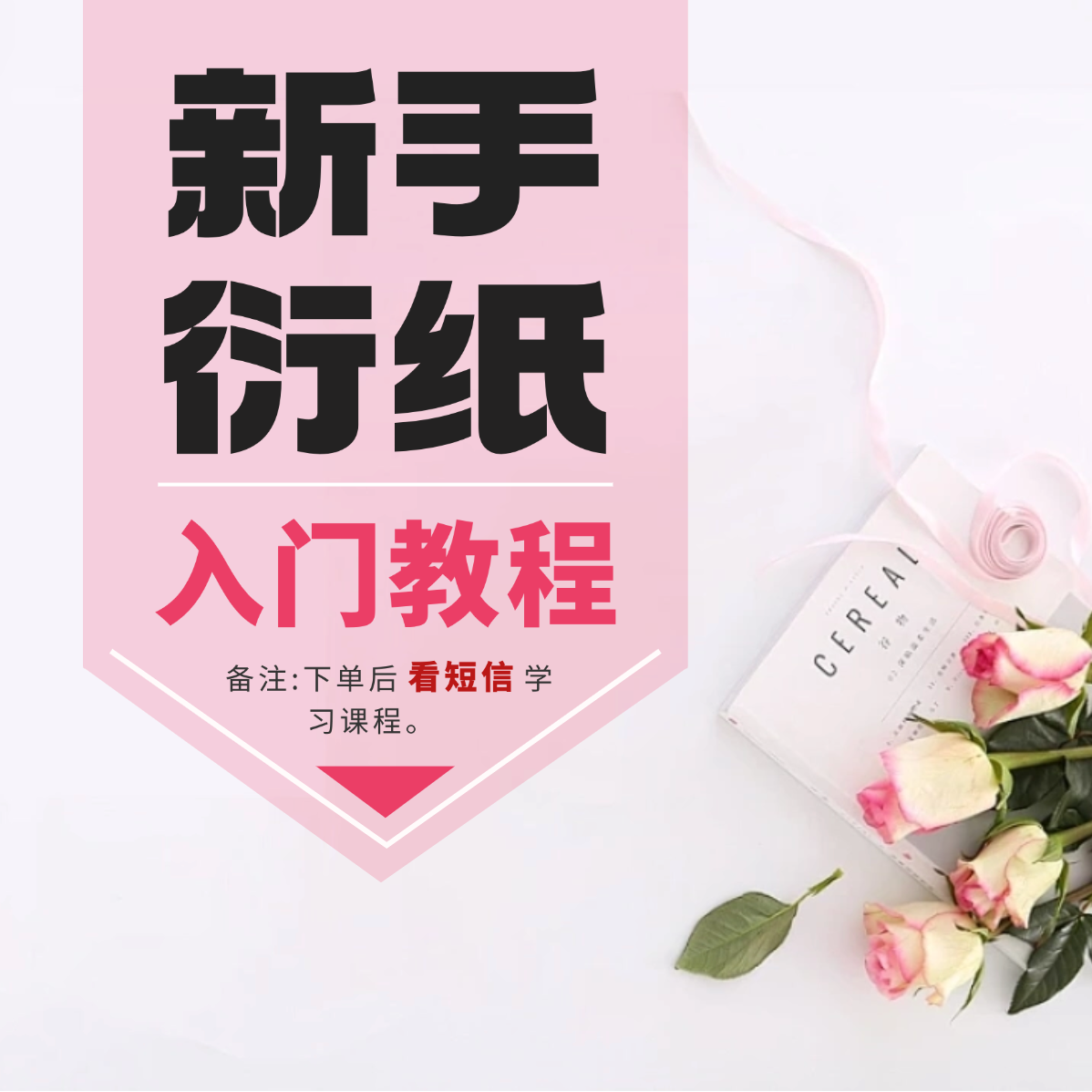 0基础新手衍纸教程