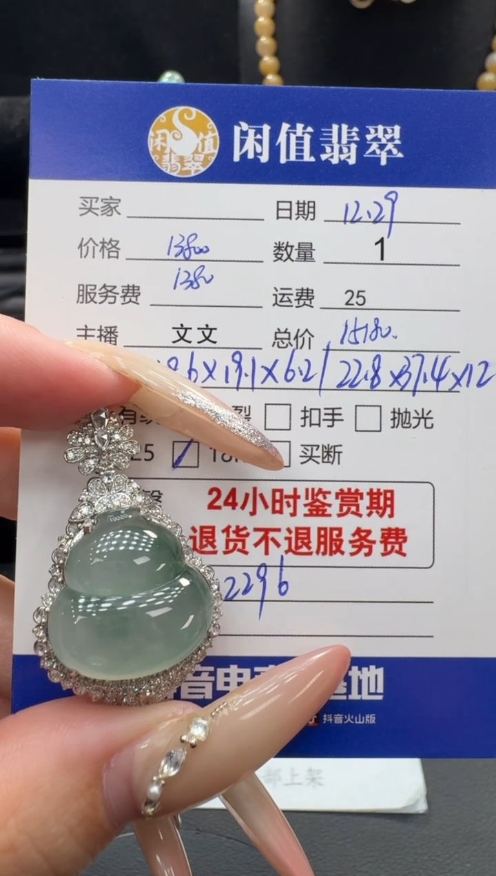 18K金镶嵌挂件翡翠翡翠吊坠