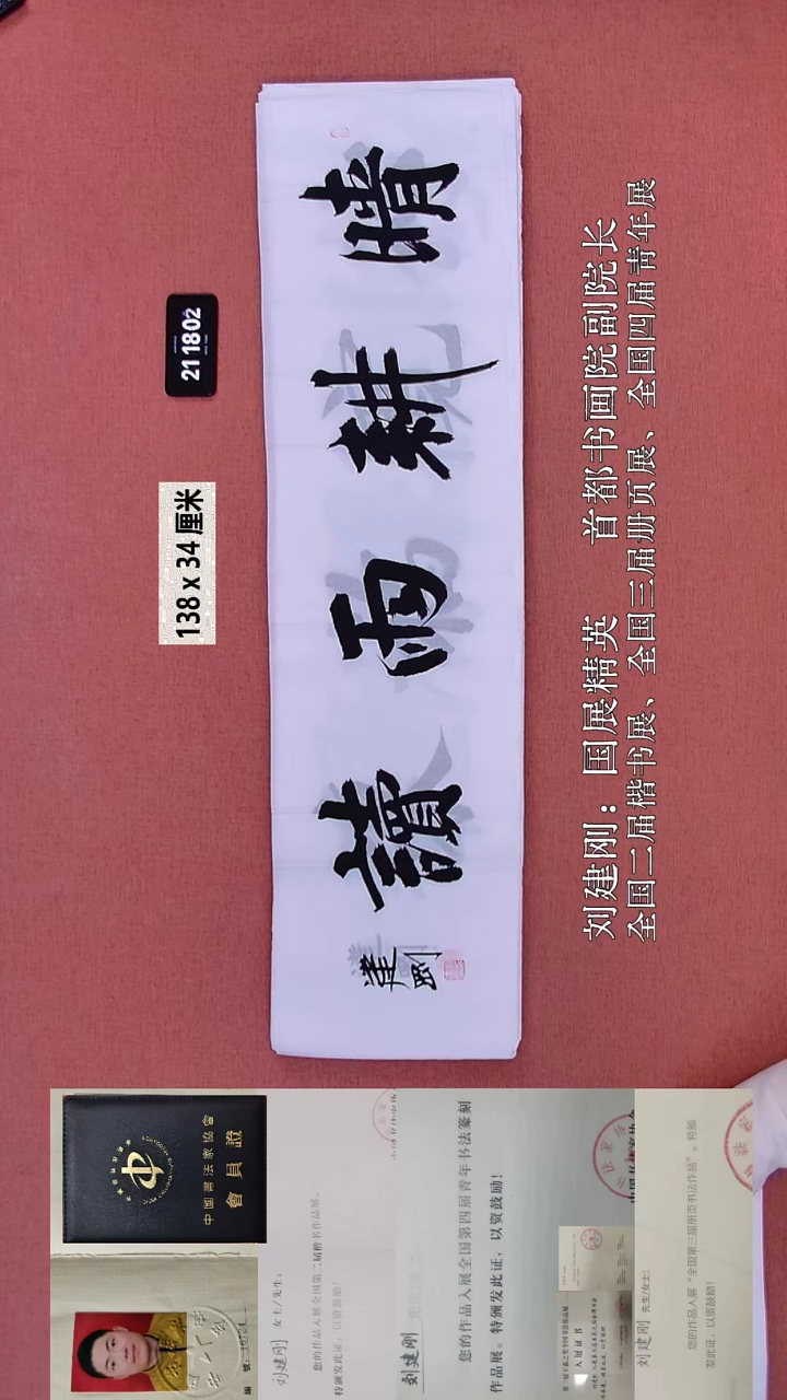 书法165    刘老师书法作品