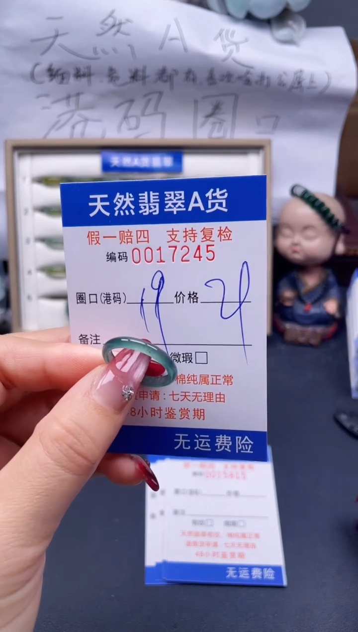 【闪购商品】翡翠戒指未镶嵌19*17245..