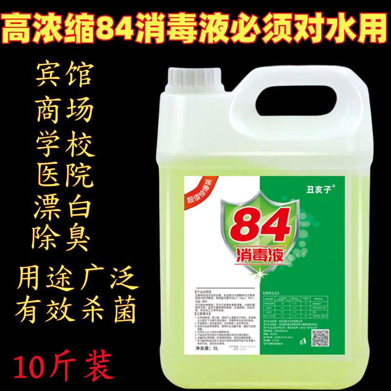 热销大桶84消毒液学校医院宾馆家用漂白衣物宠物杀菌除臭消卫生间