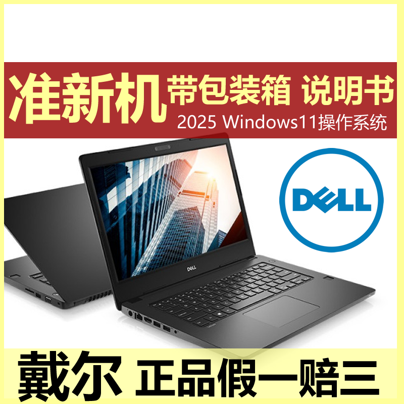 9新 Dell/戴尔 准新机 带包装箱说明书14寸小屏商用D系列笔记本-2