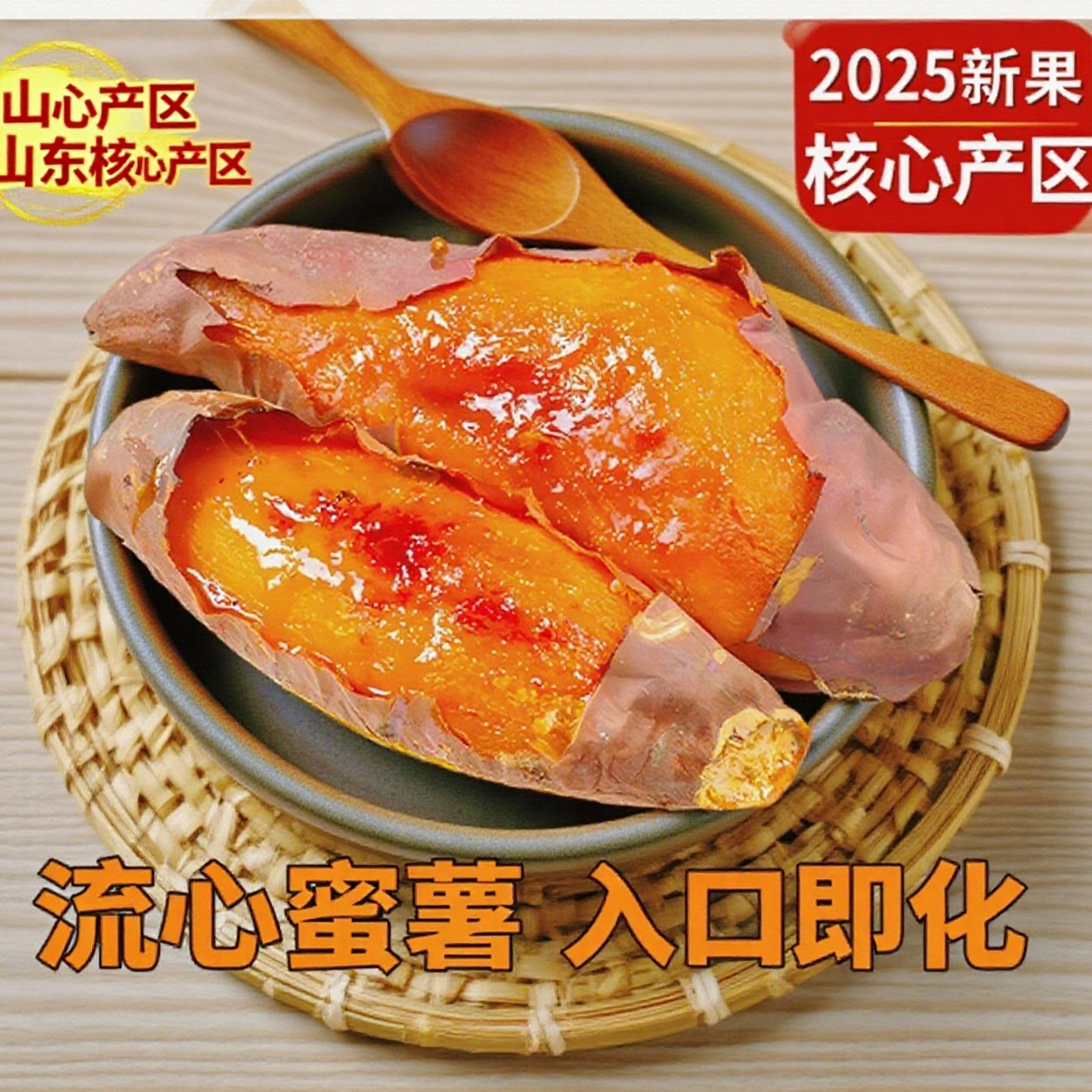 【口妃】【现挖山东烟薯25号】蜜薯糖心地瓜沙地番薯山芋农科院烤红薯