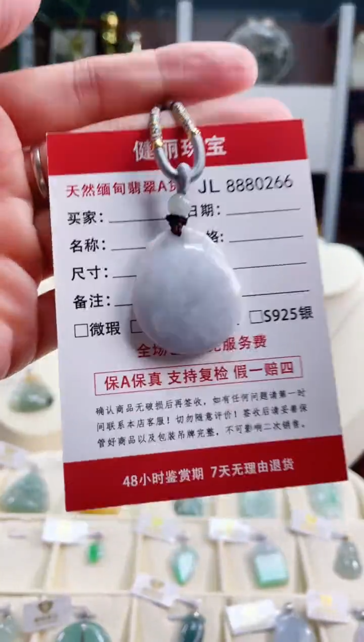 【闪购商品】翡翠颈饰未镶嵌天然缅甸翡翠 无事牌