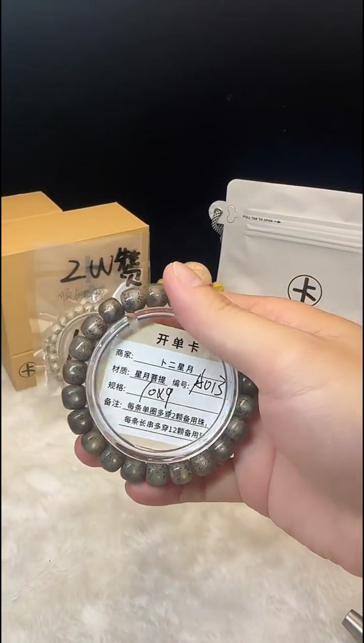 手串星月菩提单圈A013