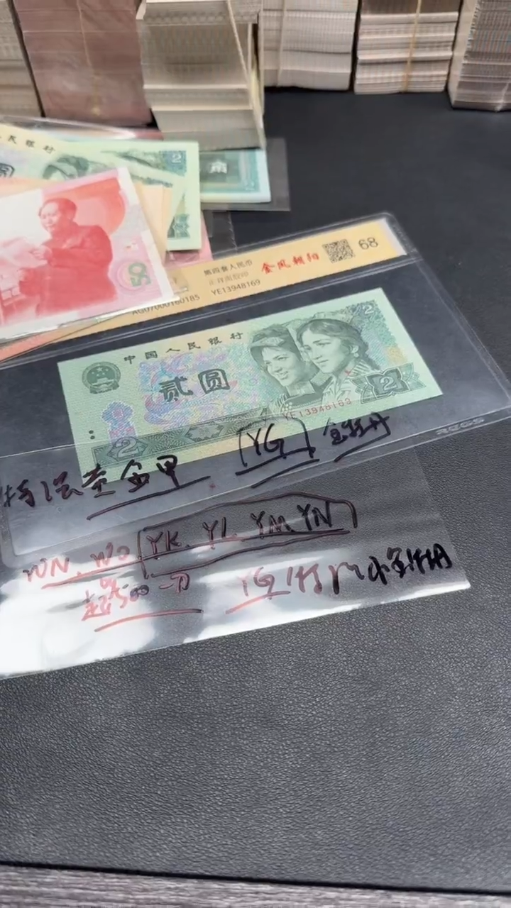 全新 1 纸币100连号 皇尽贾YG