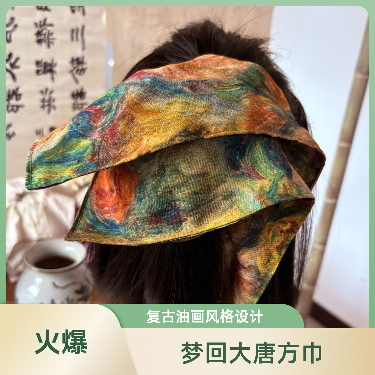 梦回大唐大方巾发饰头花（手工裁剪制作，每一个不一样，直播间为准）