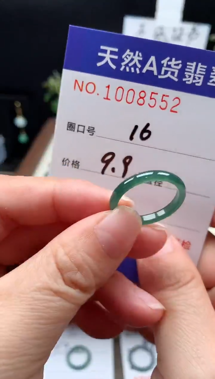 未镶嵌戒指翡翠16#