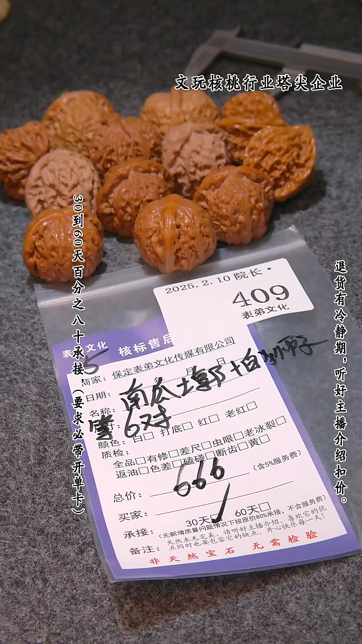 【闪购商品】文玩核桃吊坠409南瓜墩等6对