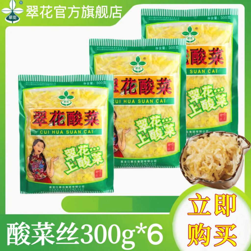 翠花【翠花酸菜】300g*6袋正宗东北传统腌制切丝酸菜