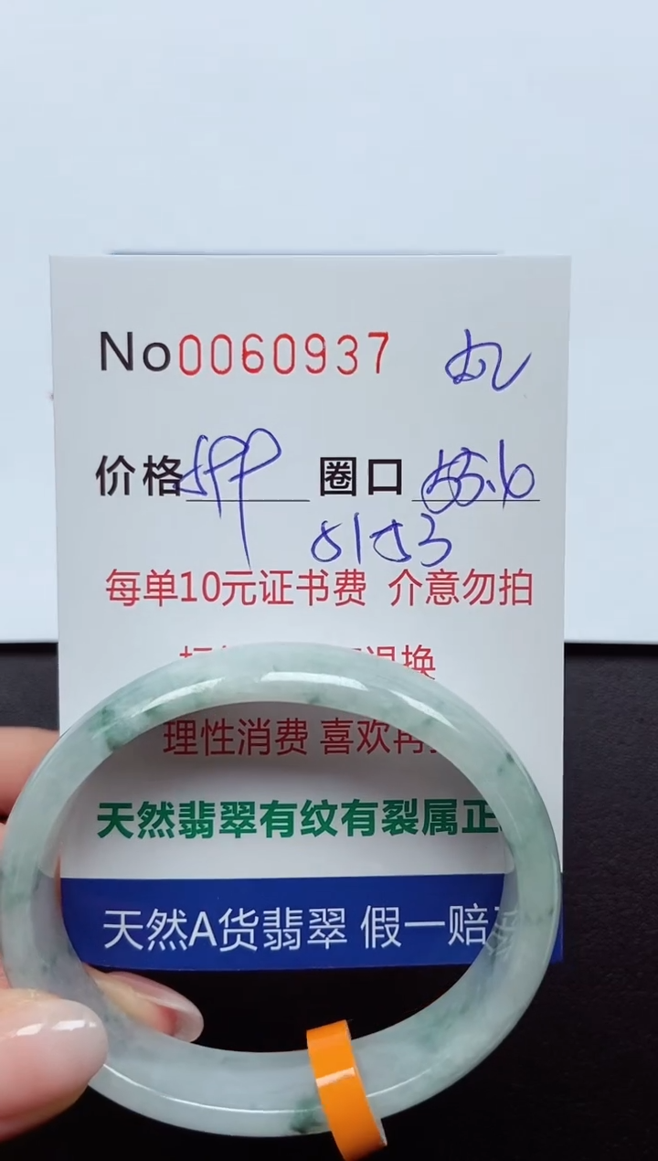 【闪购商品】翡翠手镯（贵妃镯）未镶嵌  0060937