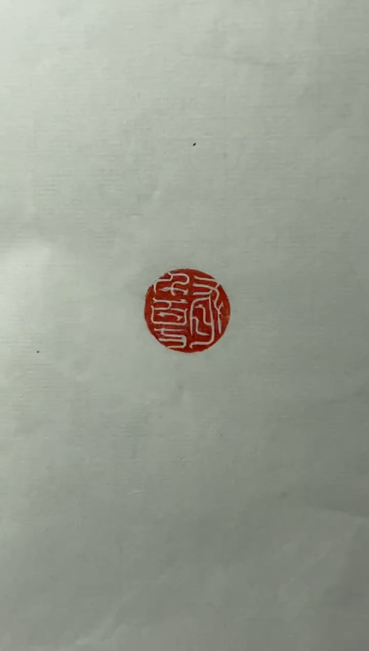 【闪购商品】拓片用纸其他杜君泽X47768-Z有千百万