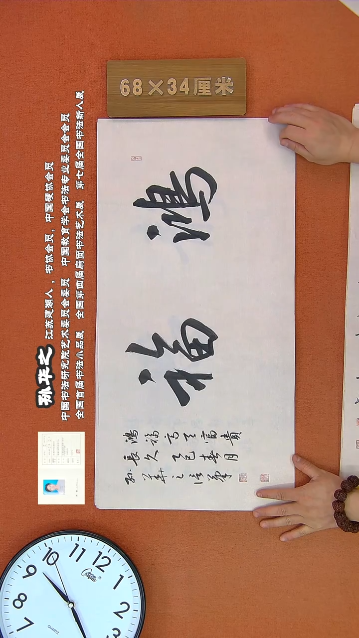 【闪购商品】书法74孙华之书法作品