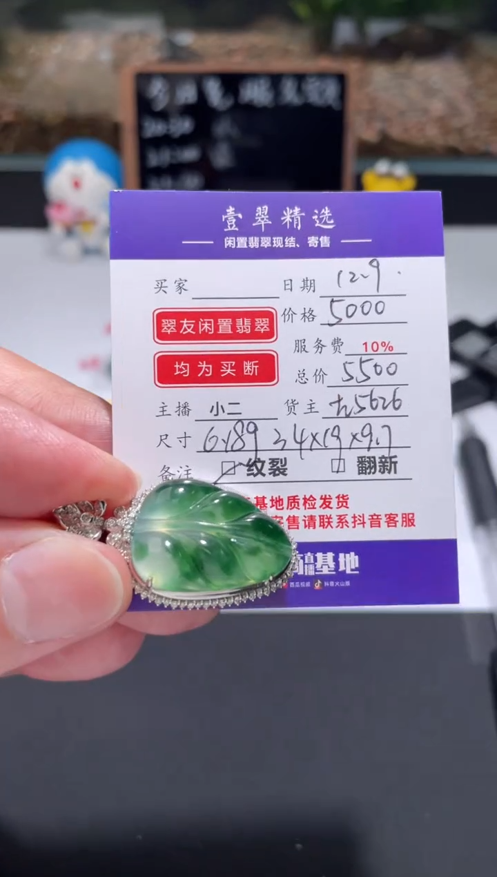 18K金镶嵌挂件翡翠吊坠