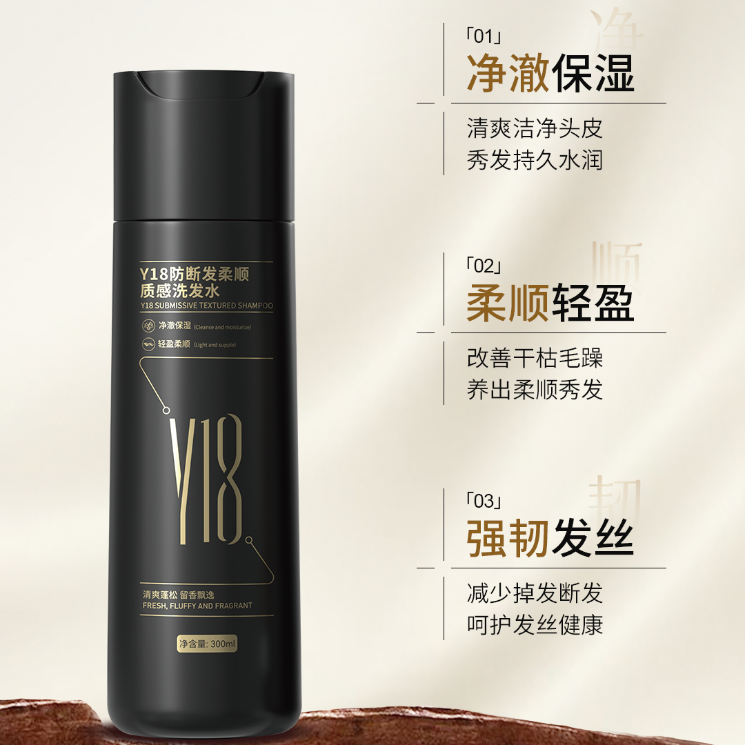 Y18防断发柔顺质感洗发水