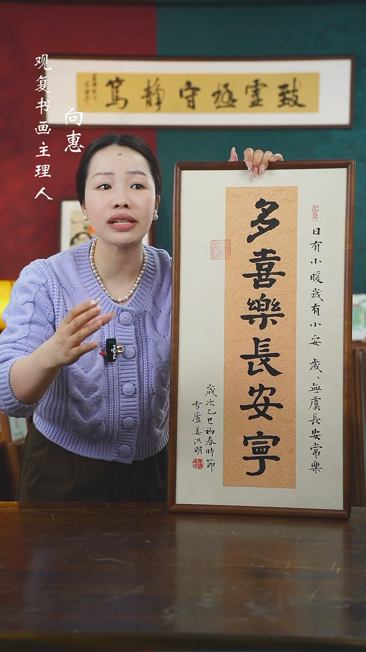 【闪购商品】书法姜洪明-多喜乐-36*69书法