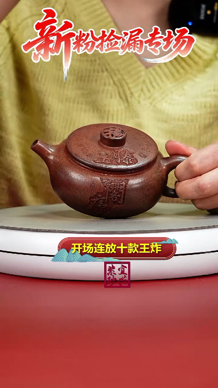 茶壶紫砂顾建华天星泥柴烧滕王阁序扁韵260CC