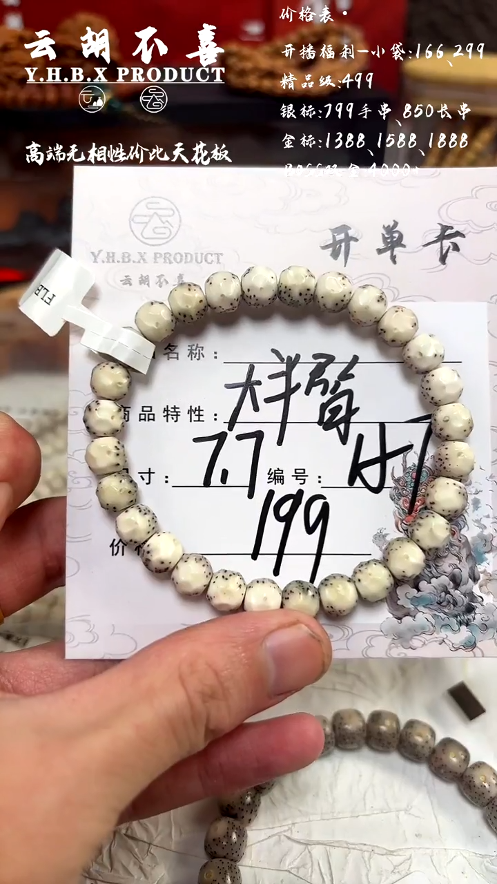 手串星月菩提A7大半壁7.7