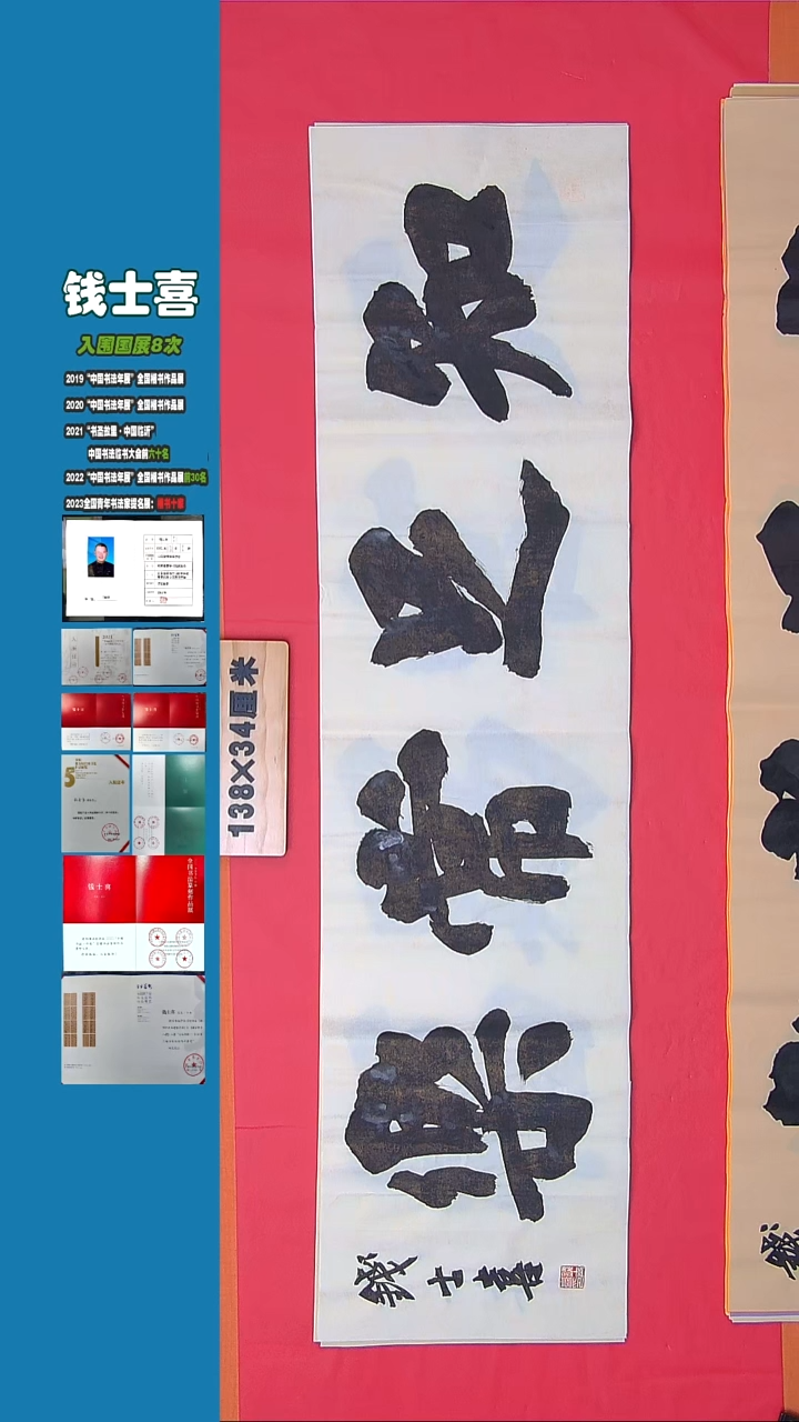 书法钱老师书法作品