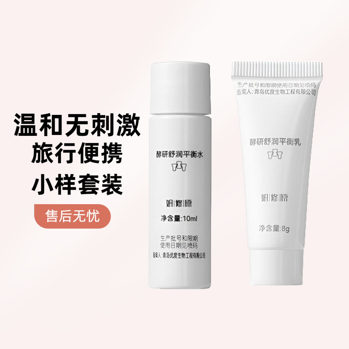 【试用两件套】妍修原酵研舒润平衡清爽滋润轻透保湿旅行水乳套装