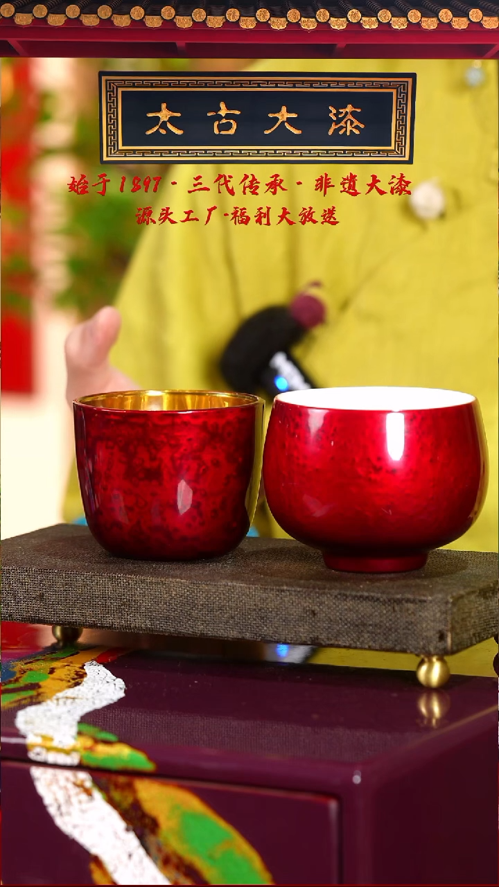 茅***神赤宝砂主人杯+赤宝砂水晶杯——太古大漆