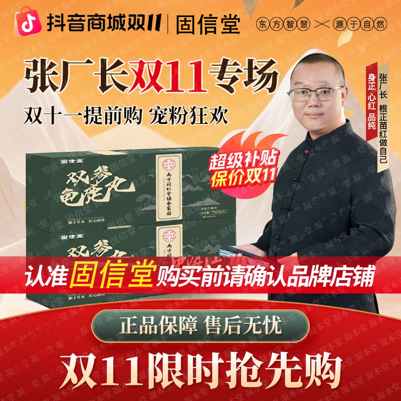 【张厂长】双参龟鹿宝草本萃取真材实料 CS-1