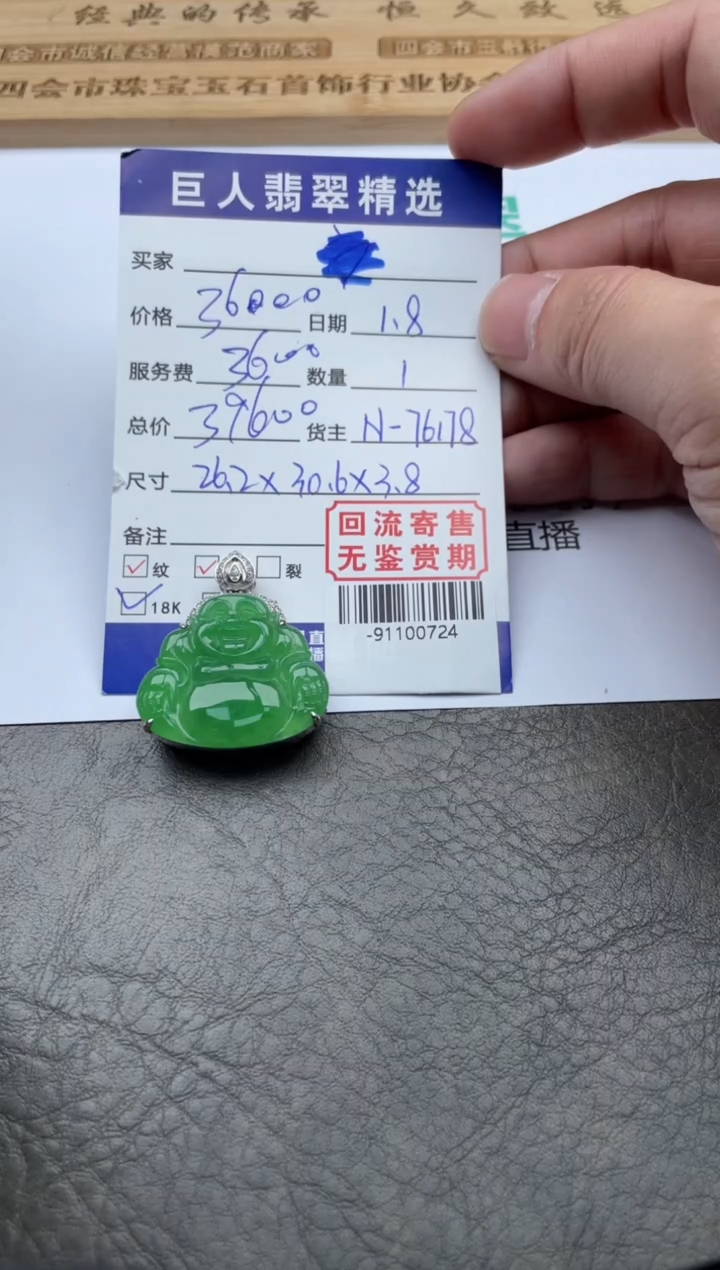 【闪购商品】翡翠颈饰18K金镶嵌-91100724