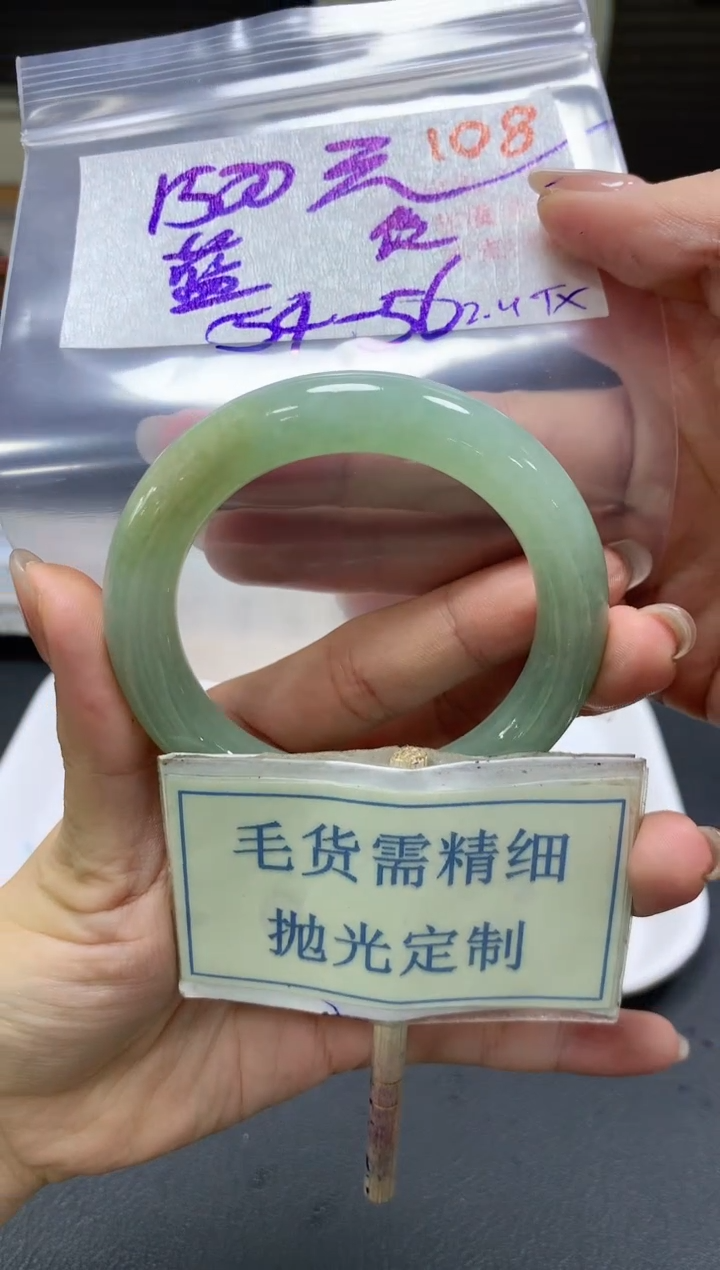 【闪购商品】定制翡翠未镶嵌毛货需精细抛光108手镯发1件+1500