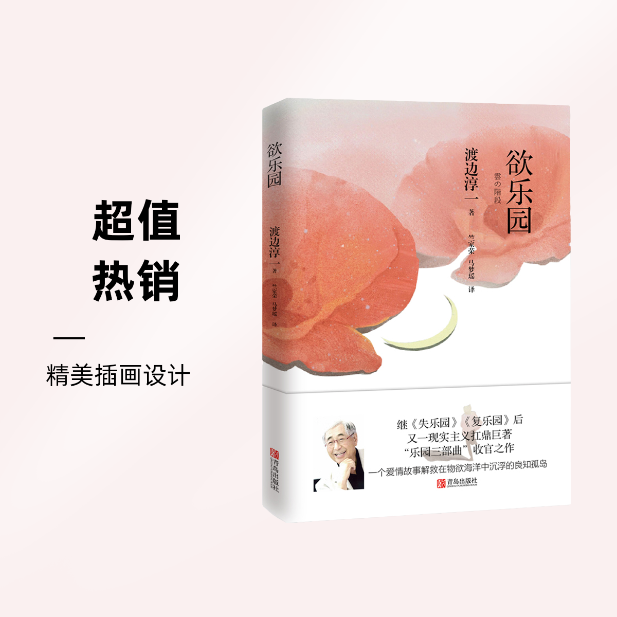 欲乐园渡边淳一<失乐园><复乐园>现实主义“乐园三部曲”收官之作