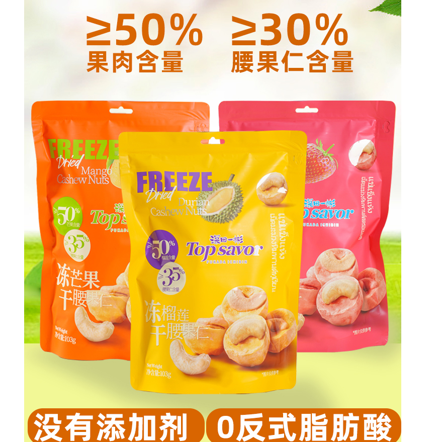 深田一彬水果冻干腰果仁果蔬干休闲零食
