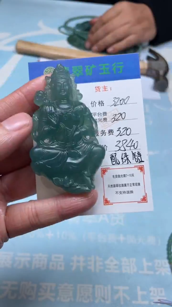 未镶嵌定制翡翠P-毛货-不退不换